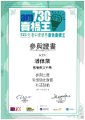 2016-2017-ECA - 星光實業有限公司 - 第2屆全港中學學界賣橋工 - 參與證書 - 潘偉業